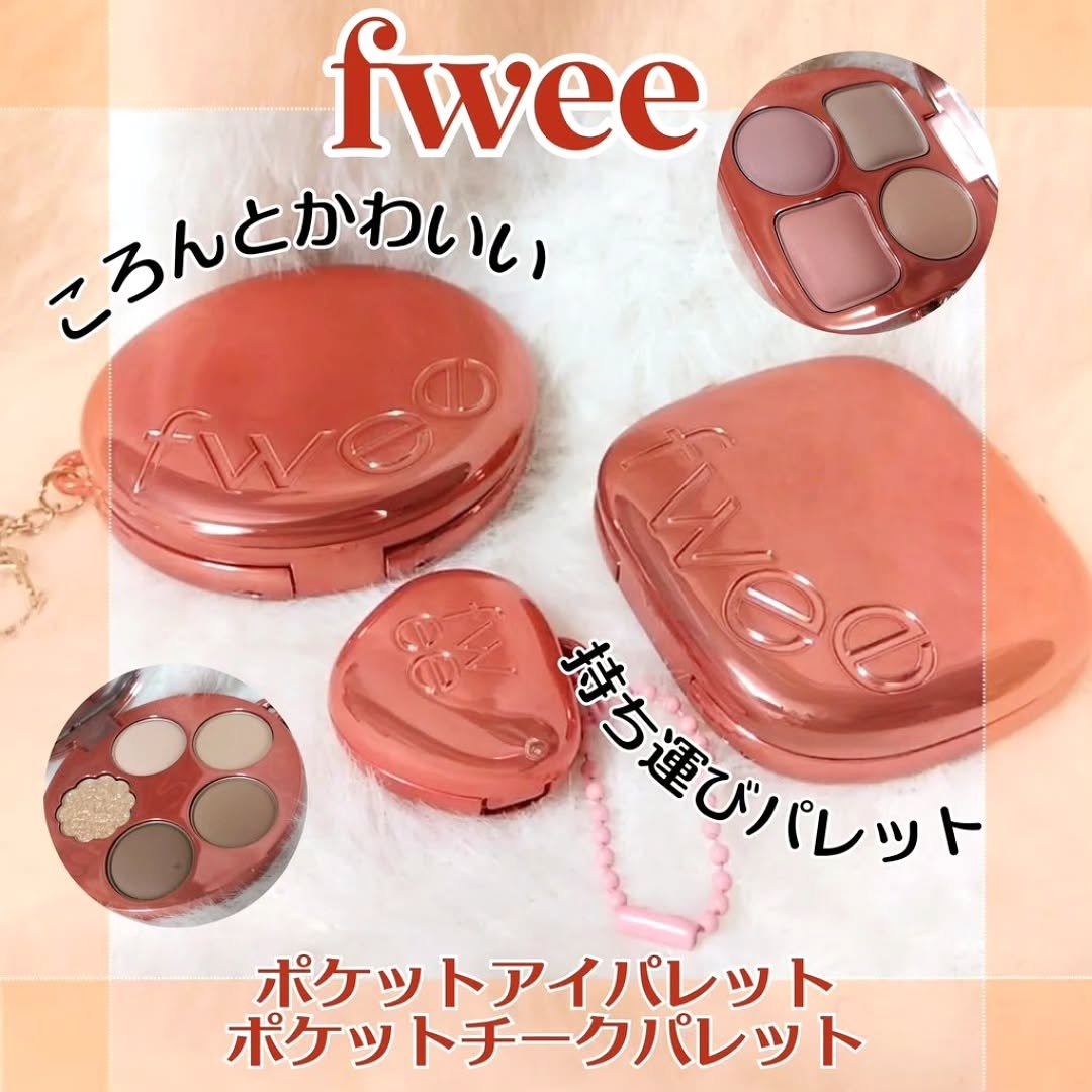 フィー ポケットアイパレット/fwee/アイシャドウパレットを使ったクチコミ（1枚目）