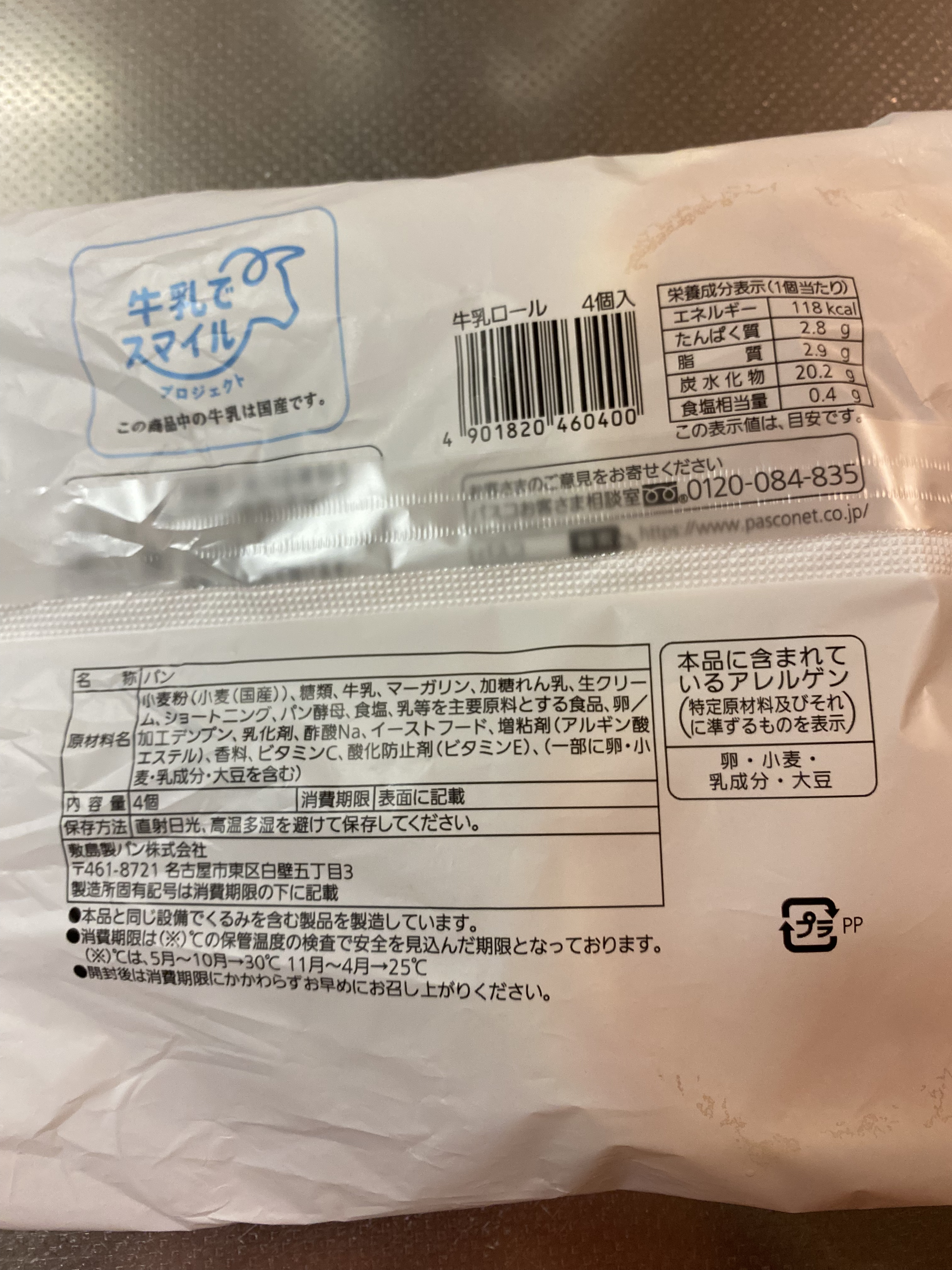 Pasco 牛乳ロール4個入/Pasco/その他食品を使ったクチコミ（3枚目）