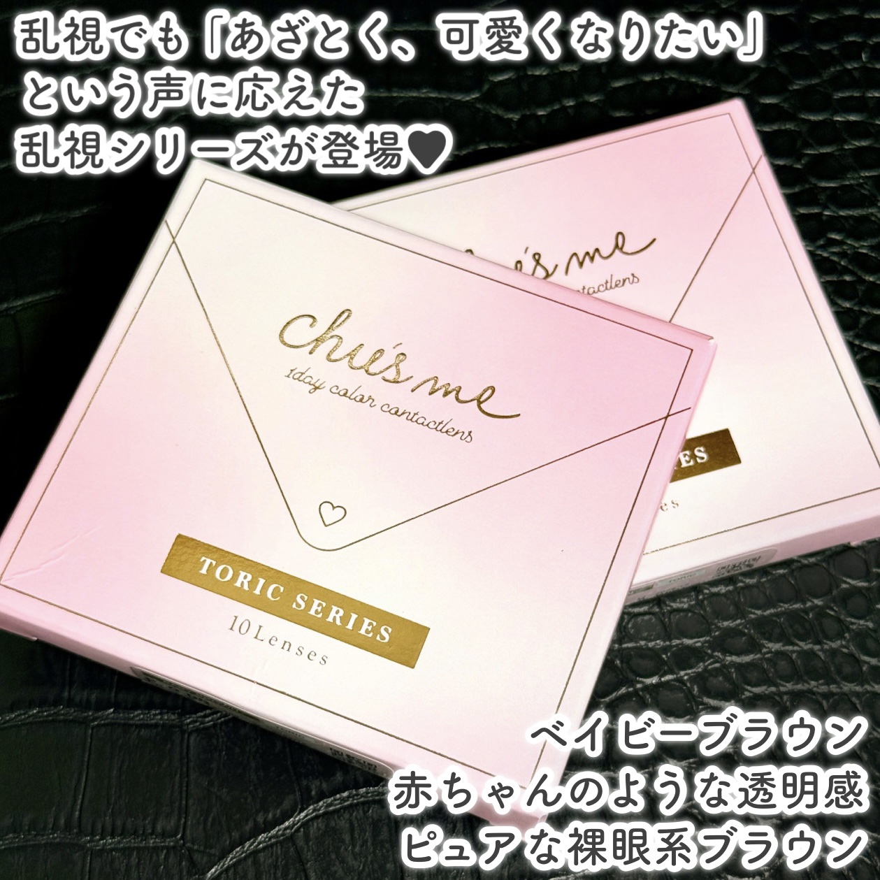 Chu's me TORIC 1day/Chu's me/ワンデー（１DAY）カラコンを使ったクチコミ（2枚目）