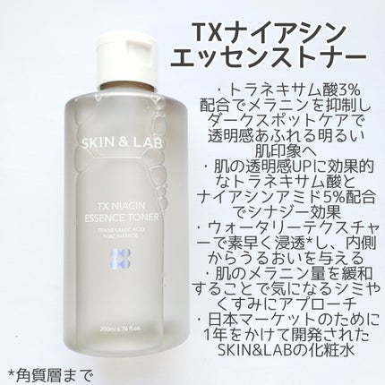 TXナイアシンエッセンストナー/SKIN&LAB/化粧水を使ったクチコミ(2枚目)