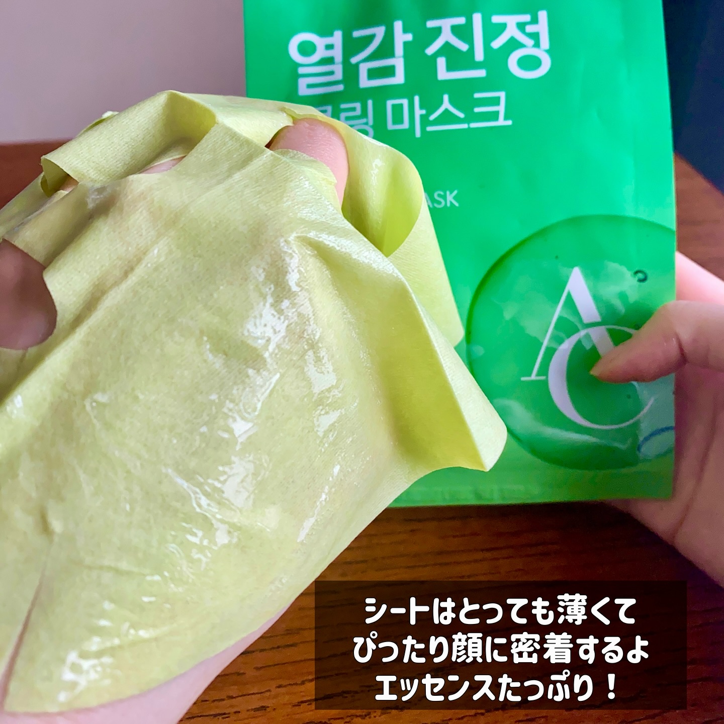 ACディープ クールカーミング マスク/DEWYTREE/シートマスク・パックを使ったクチコミ（3枚目）