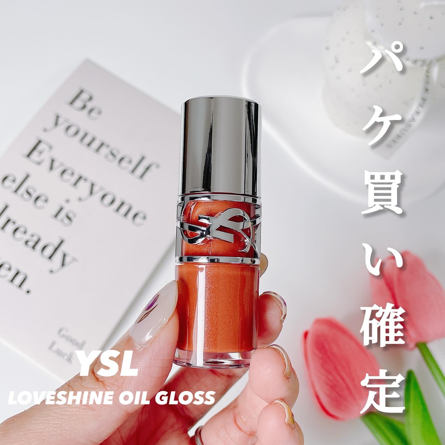 YSL ラブシャイン オイル グロス #5 カリフォルニア サンシャイン/YVES SAINT LAURENT BEAUTE/リップグロスを使ったクチコミ（1枚目）