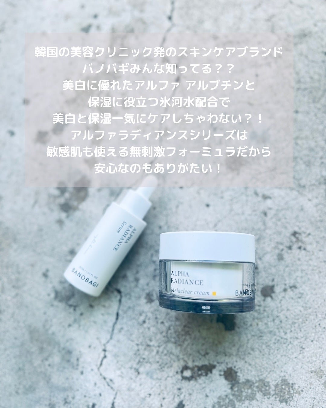 アルファラディアンスグローセラム/BANOBAGI/美容液を使ったクチコミ(2枚目)