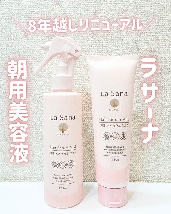 ラサーナ 海藻 ヘア セラム ミスト/ラサーナ/ヘアミストを使ったクチコミ(1枚目)