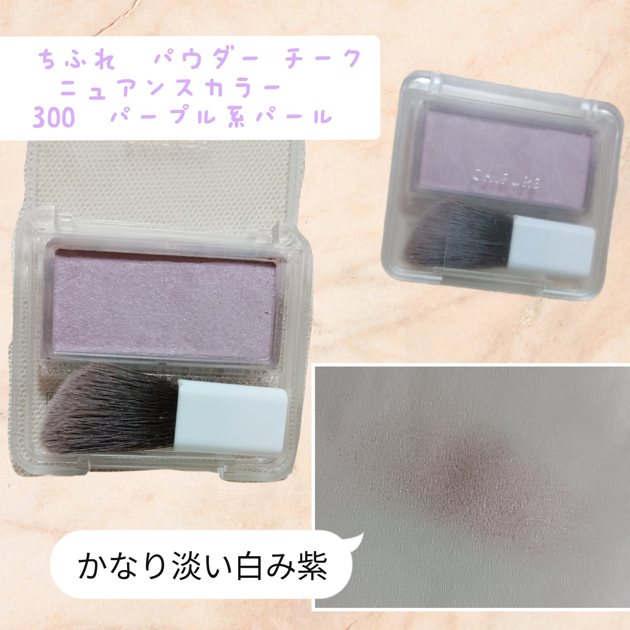 パウダー チーク　ニュアンスカラー/ちふれ/パウダーチークを使ったクチコミ（3枚目）