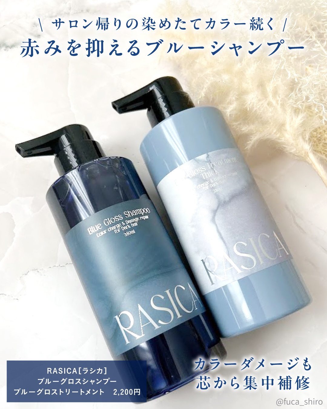 ブルーグロスシャンプー/トリートメント トリートメント 01〈普通～太い髪用〉 380g/rasica/市販シャンプーを使ったクチコミ（2枚目）