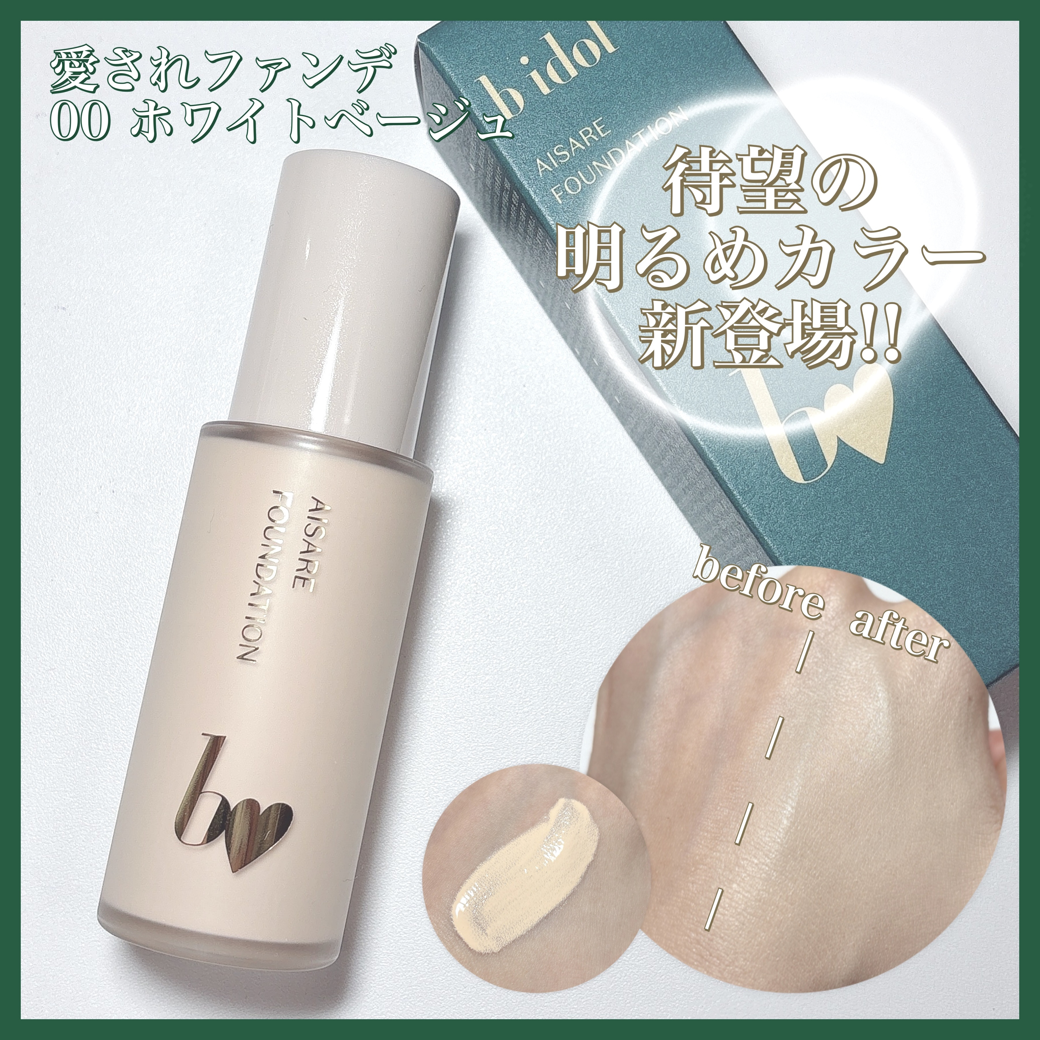 愛されプレストパウダー/b idol/プレストパウダーを使ったクチコミ（2枚目）