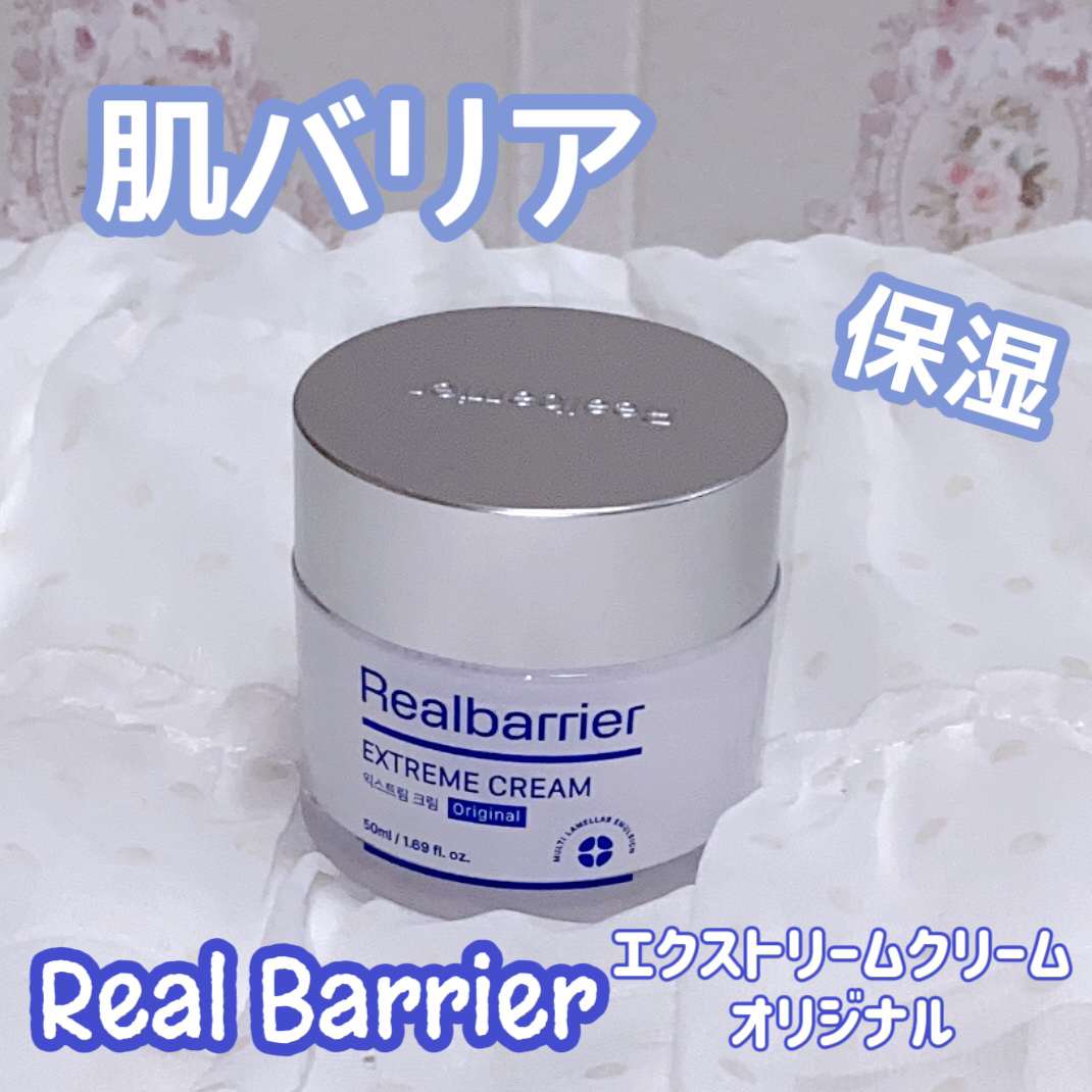 リアルバリア エクストリームクリーム オリジナル/Real Barrier/フェイスクリームを使ったクチコミ（1枚目）