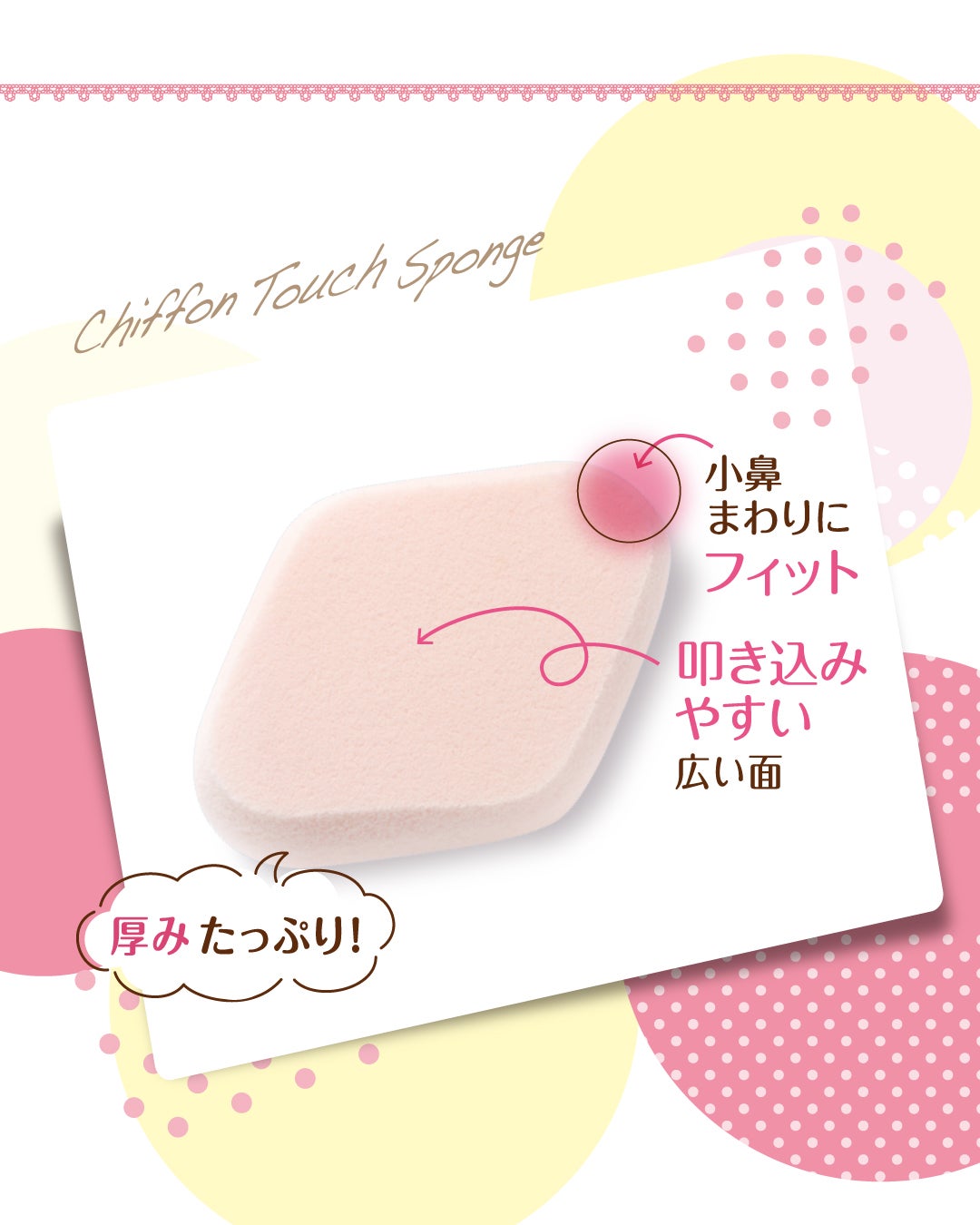 シフォンタッチスポンジN ダイヤ型/ロージーローザ/パフ・スポンジを使ったクチコミ(3枚目)