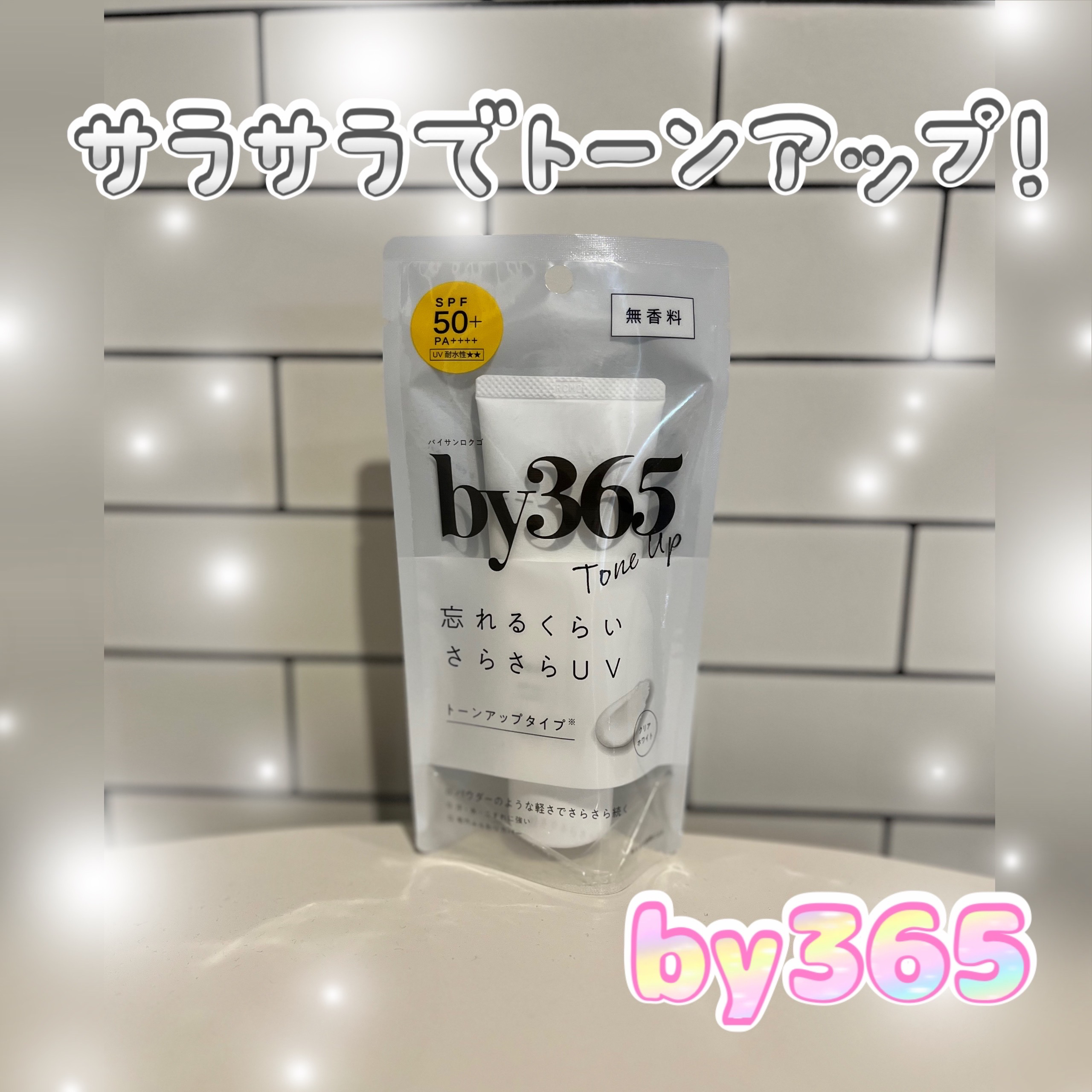 by365 パウダリーUVクリーム トーンアップ/ナリスアップ/日焼け止め・UVケアを使ったクチコミ（1枚目）