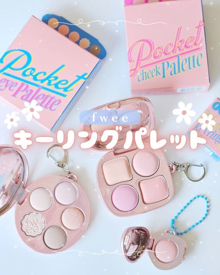 フィー ポケットアイパレット/fwee/アイシャドウパレットを使ったクチコミ(1枚目)