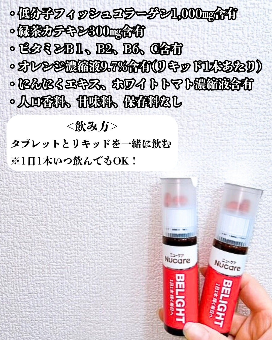 BELIGHT/NUCARE/美容ドリンクを使ったクチコミ(3枚目)