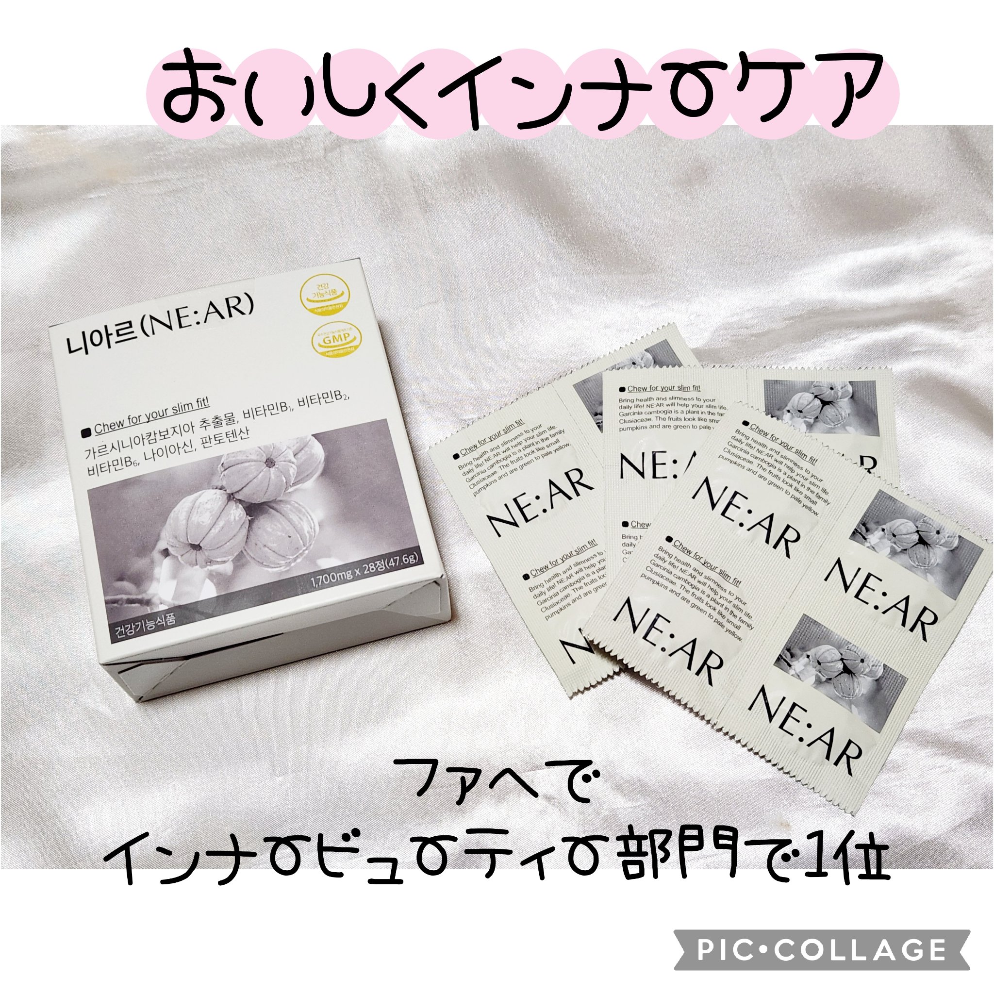 ガルシニア/NE:AR/ボディサプリメントを使ったクチコミ（1枚目）