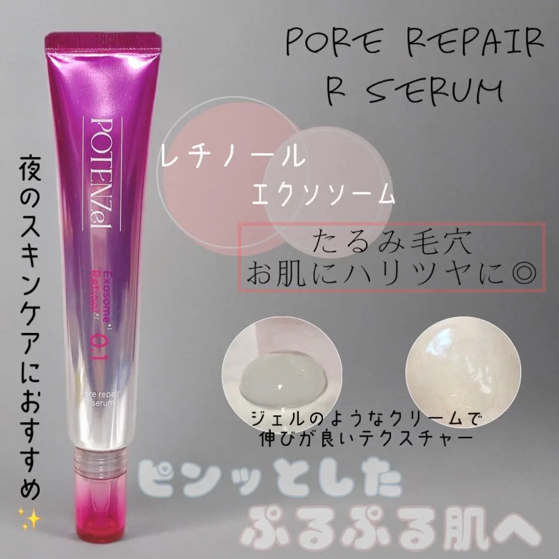 ポテンツェル ポアリペアRセラム/POTENZel/美容液を使ったクチコミ（2枚目）