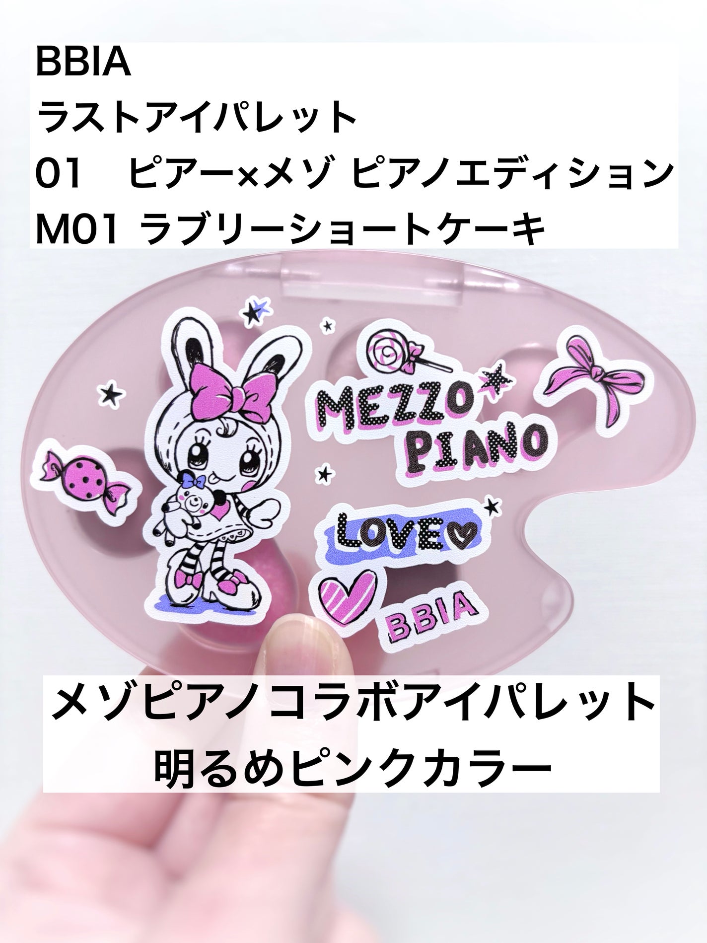 ラストアイパレット/BBIA/アイシャドウパレットを使ったクチコミ(1枚目)