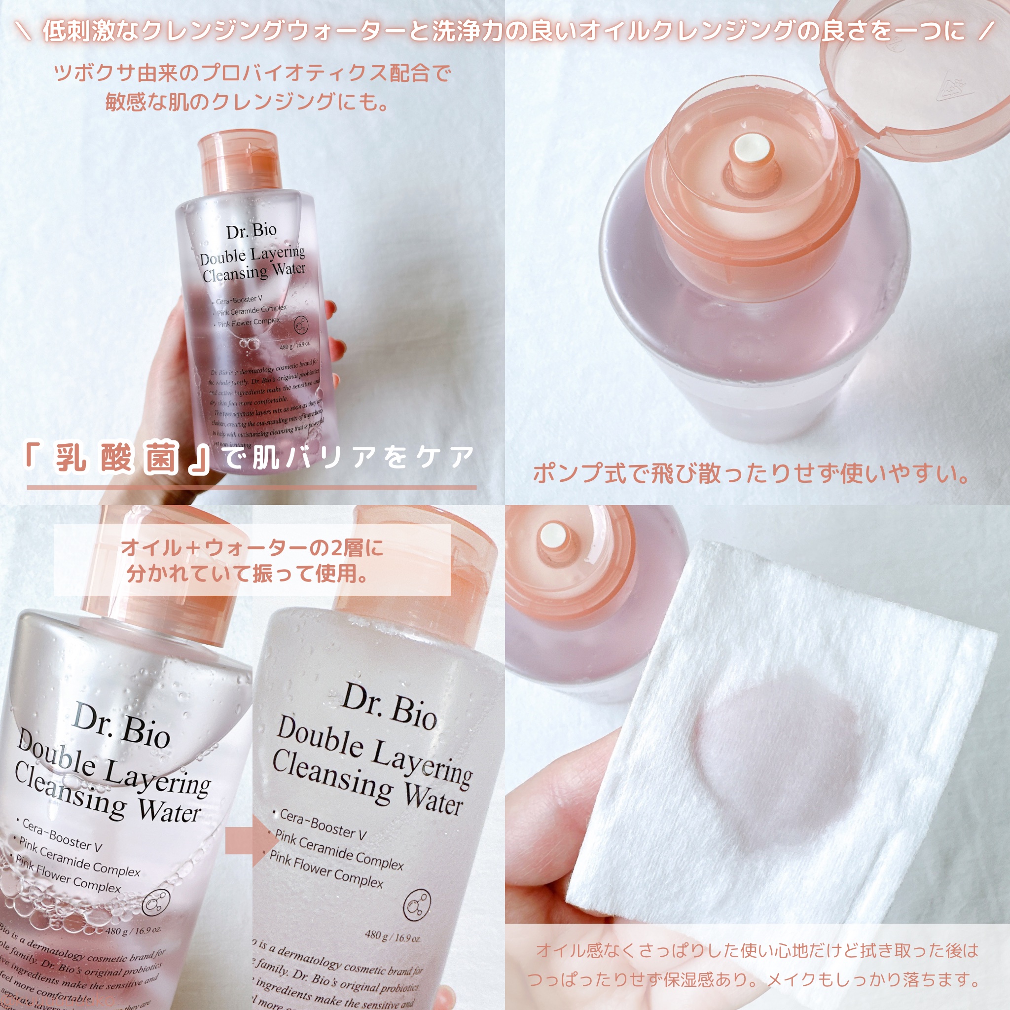 ダブルレイヤリングクレンジングウォーター/Dr.Bio/クレンジングウォーターを使ったクチコミ（2枚目）