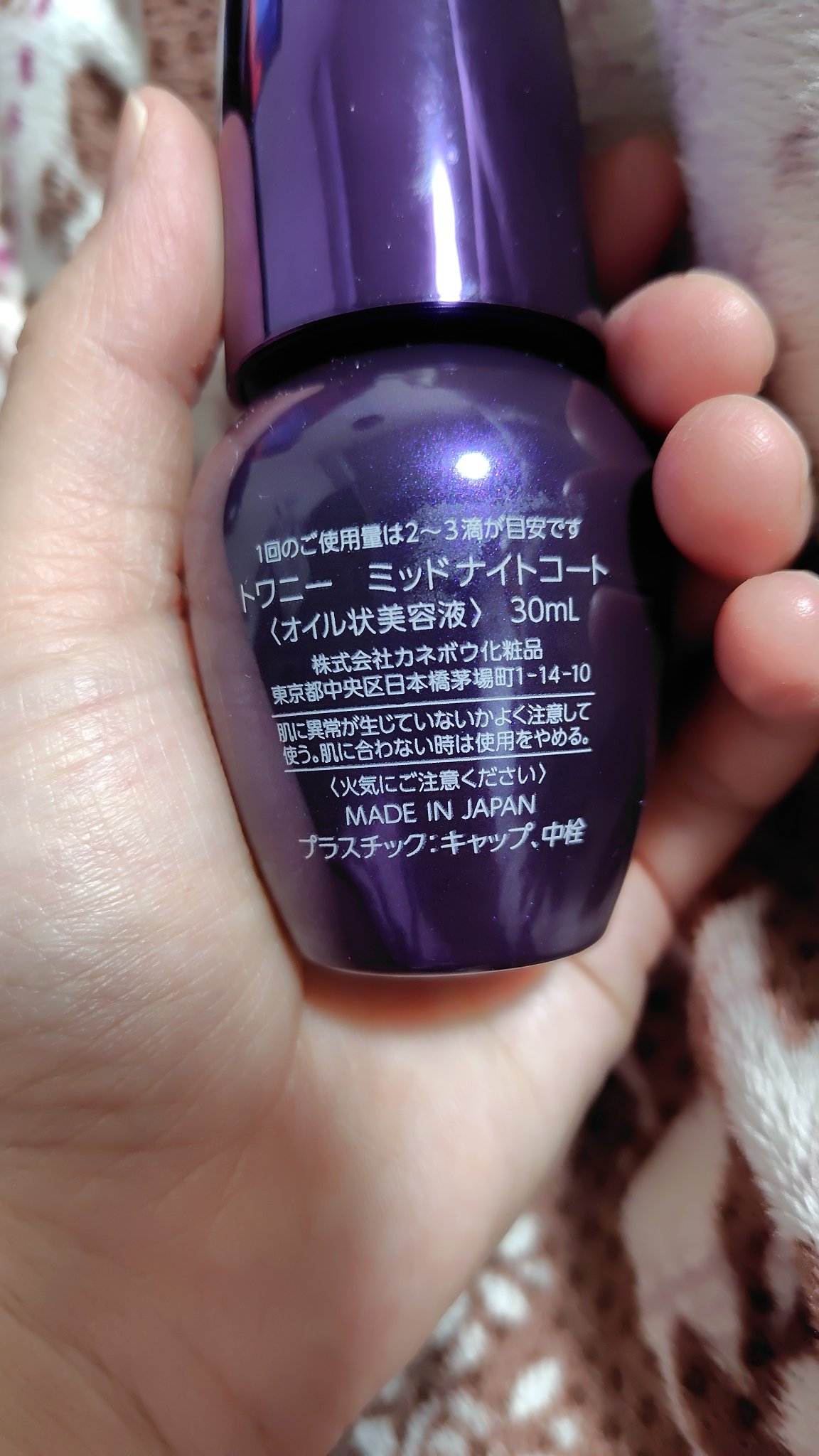 トワニー ミッドナイトコート/TWANY/美容液を使ったクチコミ（2枚目）