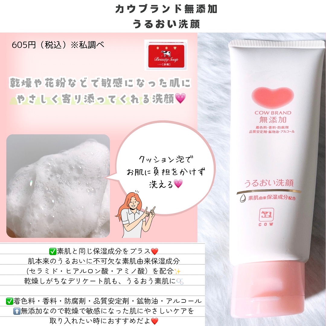 うるおい洗顔/カウブランド無添加/洗顔フォームを使ったクチコミ（2枚目）