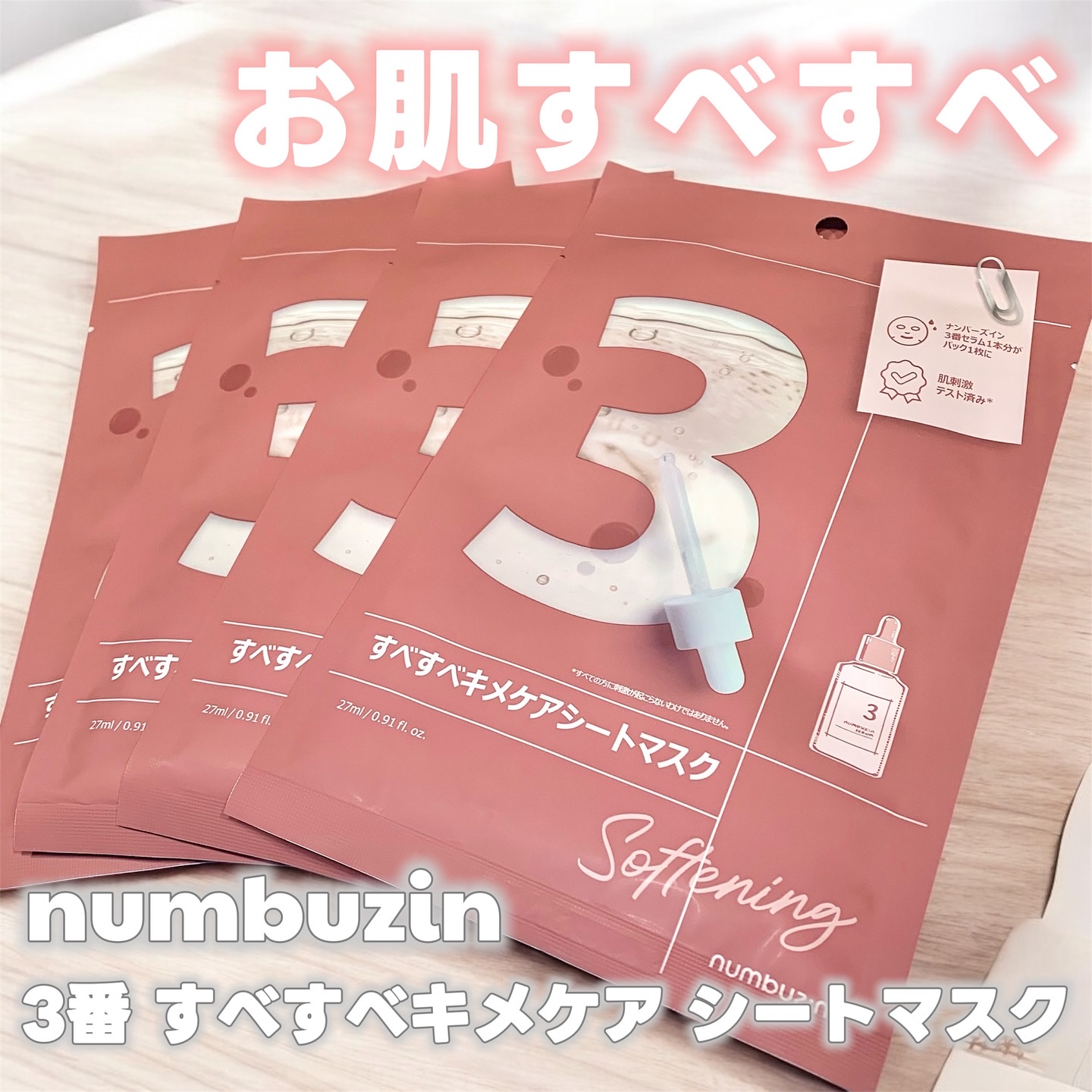 3番 すべすべキメケアシートマスク/numbuzin/シートマスク・パックを使ったクチコミ（1枚目）