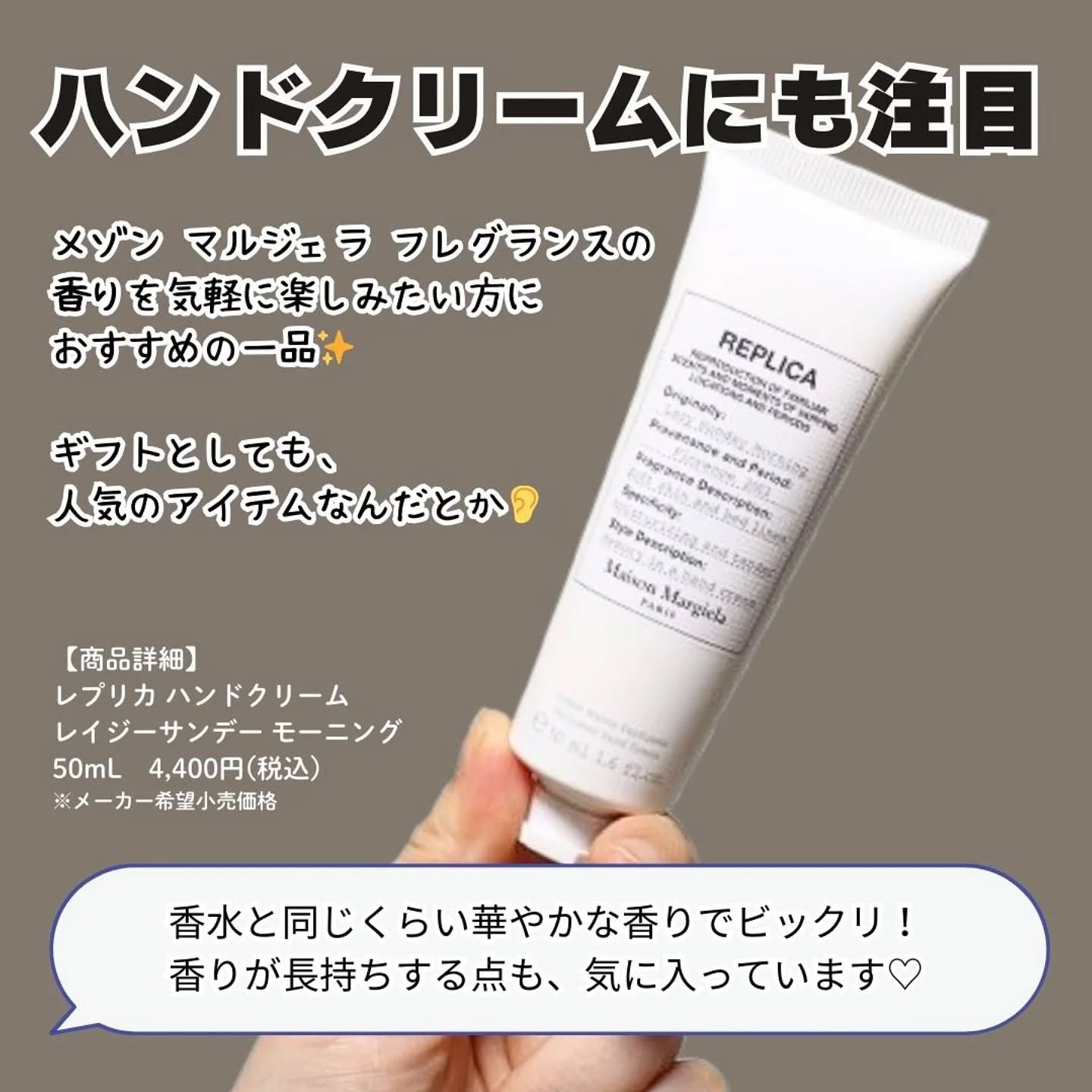 レプリカ ハンドクリーム レイジーサンデー モーニング/Maison Margiela Fragrances/ハンドクリームを使ったクチコミ（3枚目）