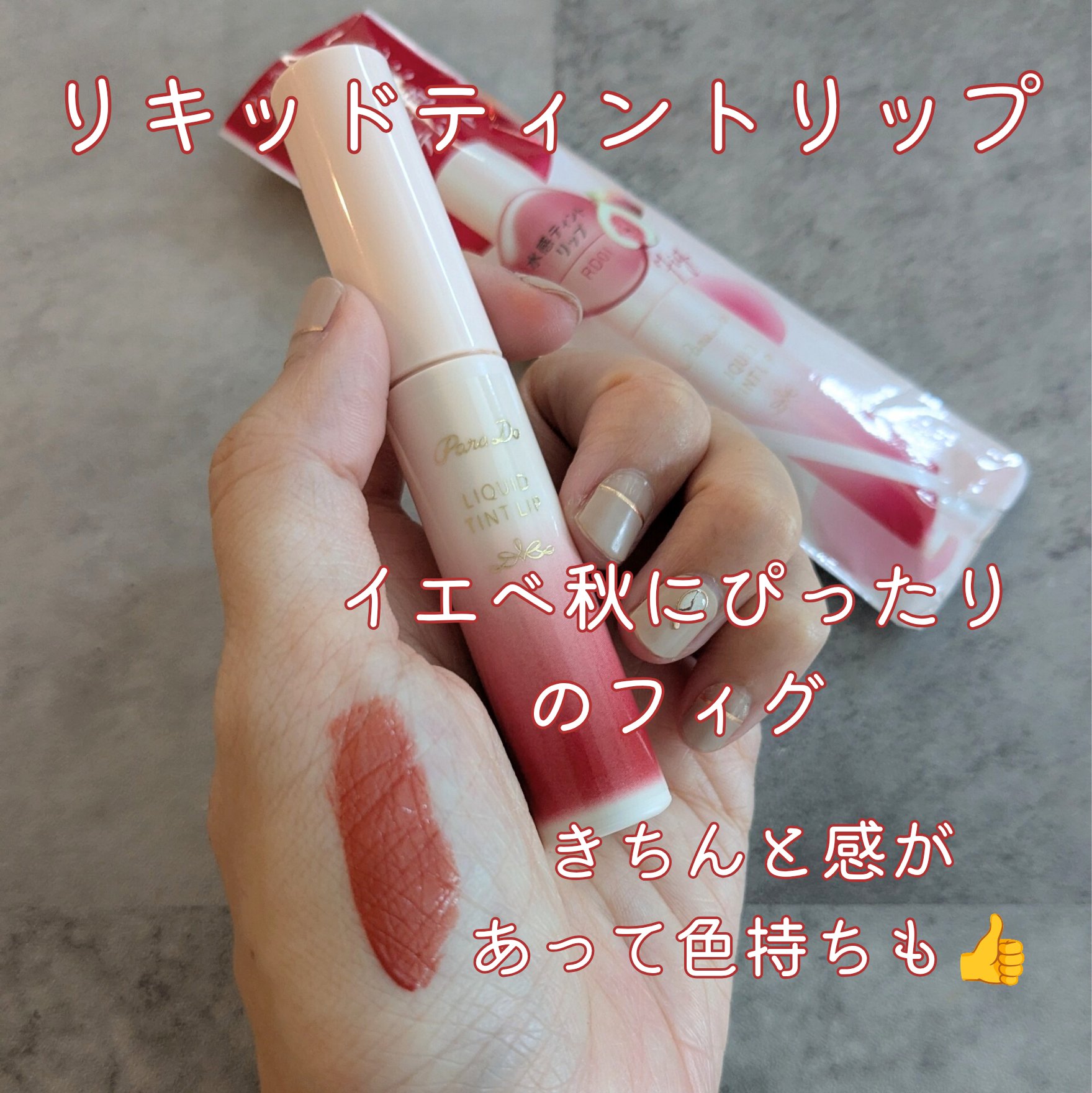 サクラヴェールリップ/パラドゥ/リップクリームを使ったクチコミ（2枚目）