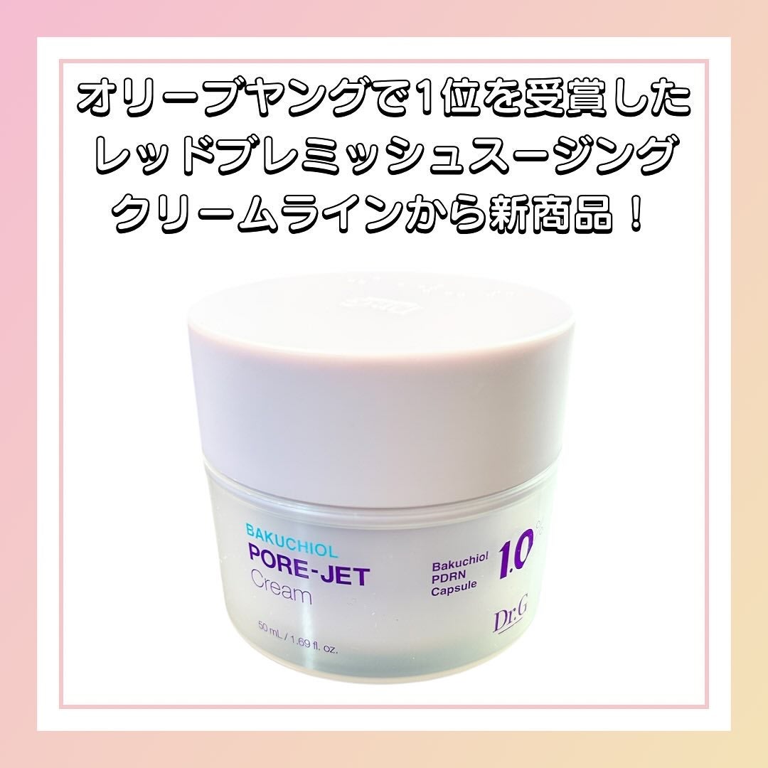 ドクタージー バクチオールポアジェットクリーム/Dr.G/フェイスクリームを使ったクチコミ(2枚目)