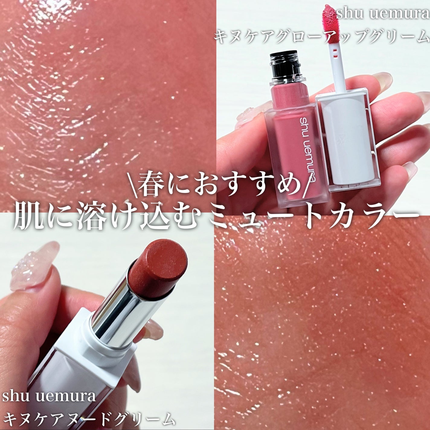 キヌケアグローアップ グリーム/shu uemura/口紅を使ったクチコミ(1枚目)