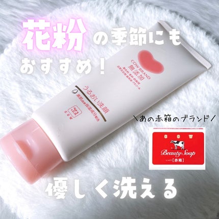うるおい洗顔/カウブランド無添加/洗顔フォームを使ったクチコミ(1枚目)
