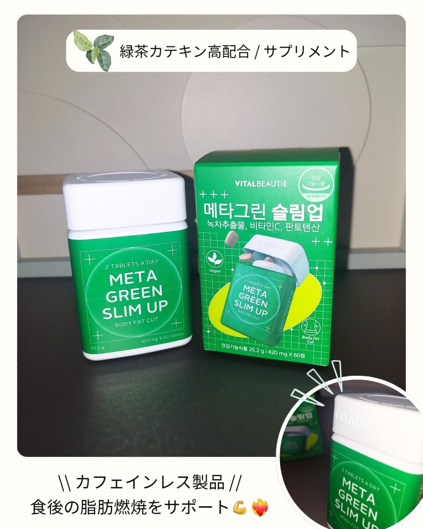 メタグリーンスリムアップ/VITALBEAUTIE/ボディサプリメントを使ったクチコミ（2枚目）