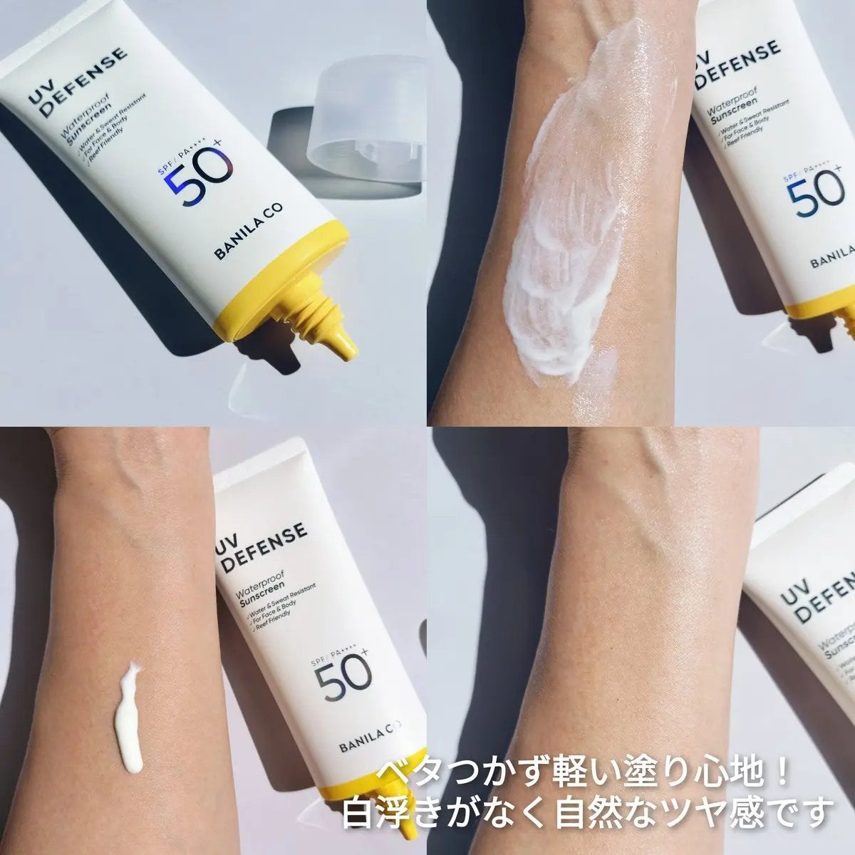 UVディフェンスウォータープルーフ日焼け止め/BANILA CO/日焼け止めローションを使ったクチコミ(2枚目)