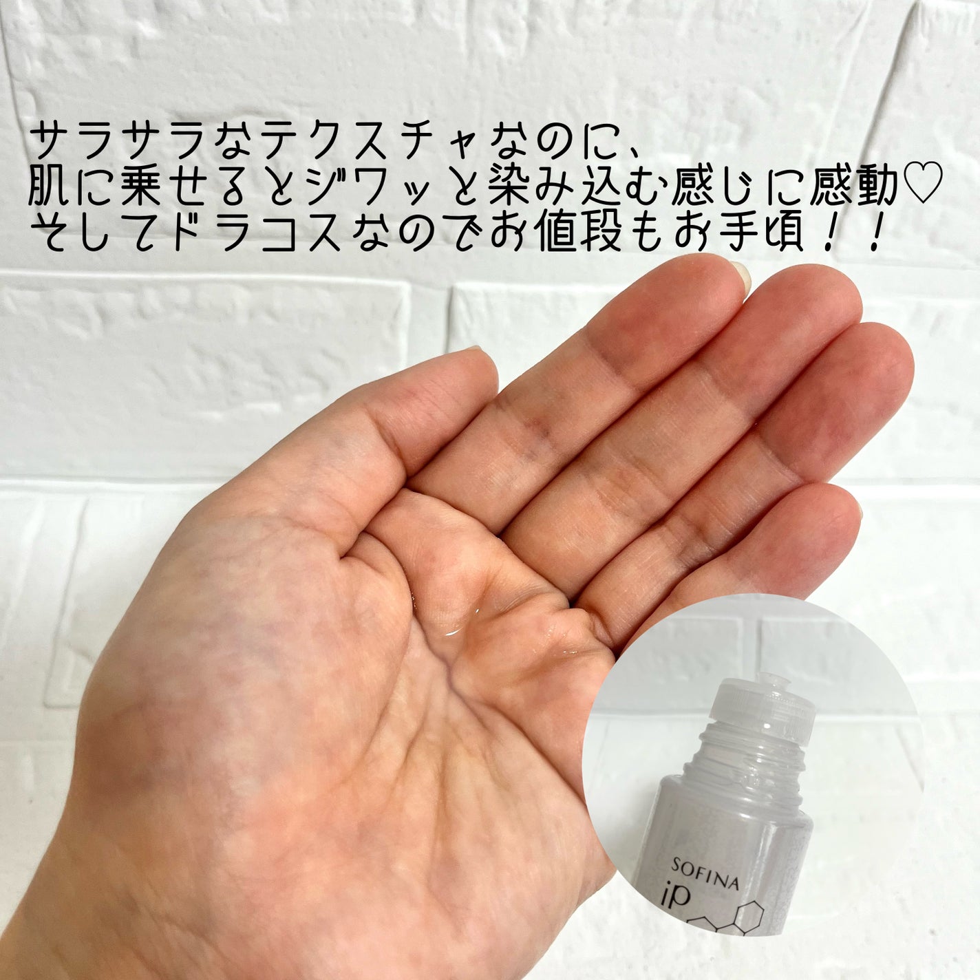 ソフィーナ iP 角層トリートメント 基礎化粧液/SOFINA iP/化粧水を使ったクチコミ(2枚目)