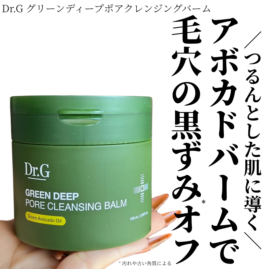 グリーンディープポアクレンジングバーム/Dr.G/クレンジングバームを使ったクチコミ（1枚目）