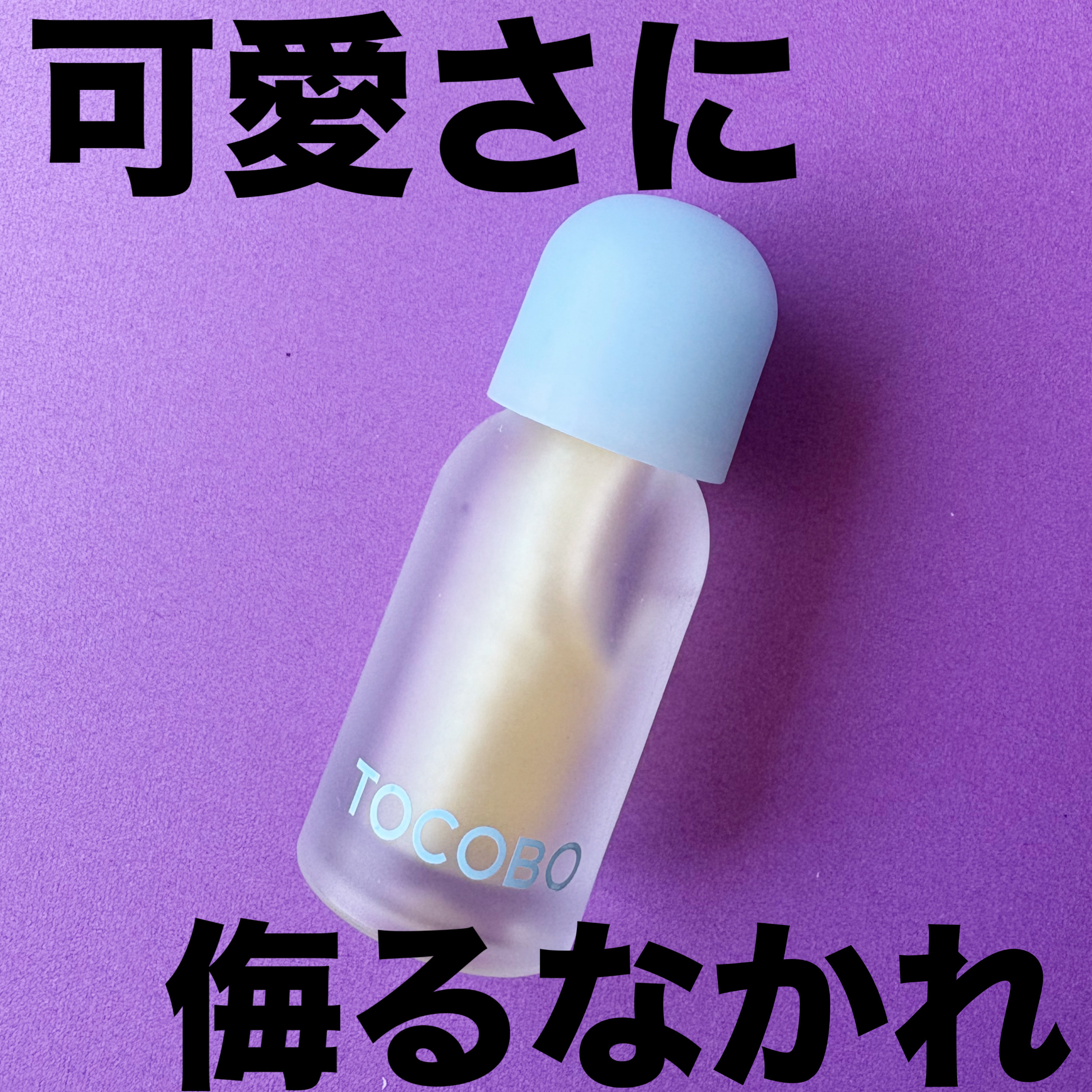 ジューシーベリープランピングリップオイル/TOCOBO/リップグロスを使ったクチコミ（2枚目）