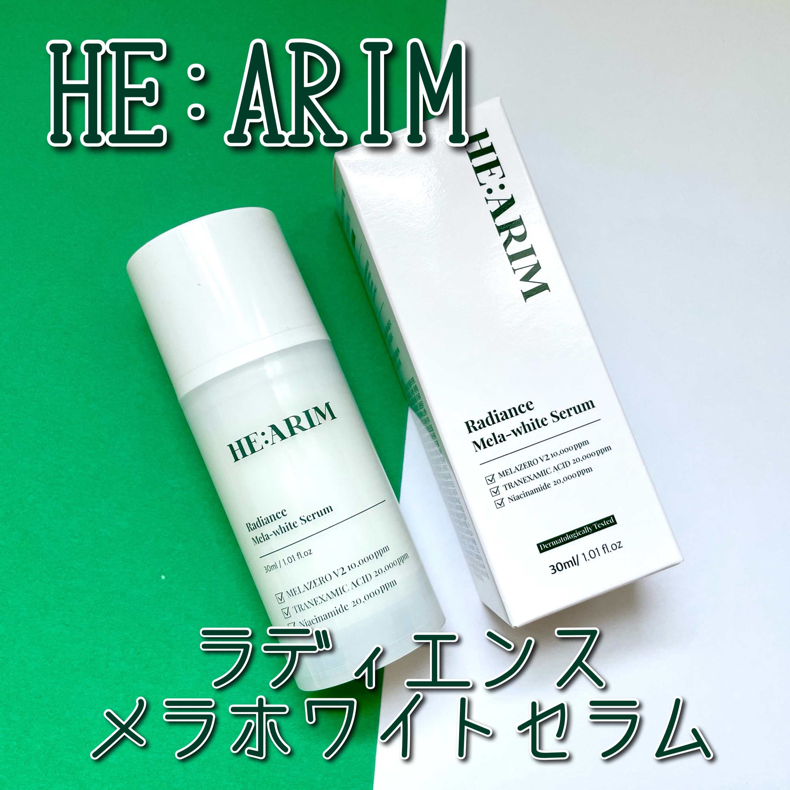 ラディエンスメラホワイトセラム/HEARIM/美容液を使ったクチコミ（1枚目）