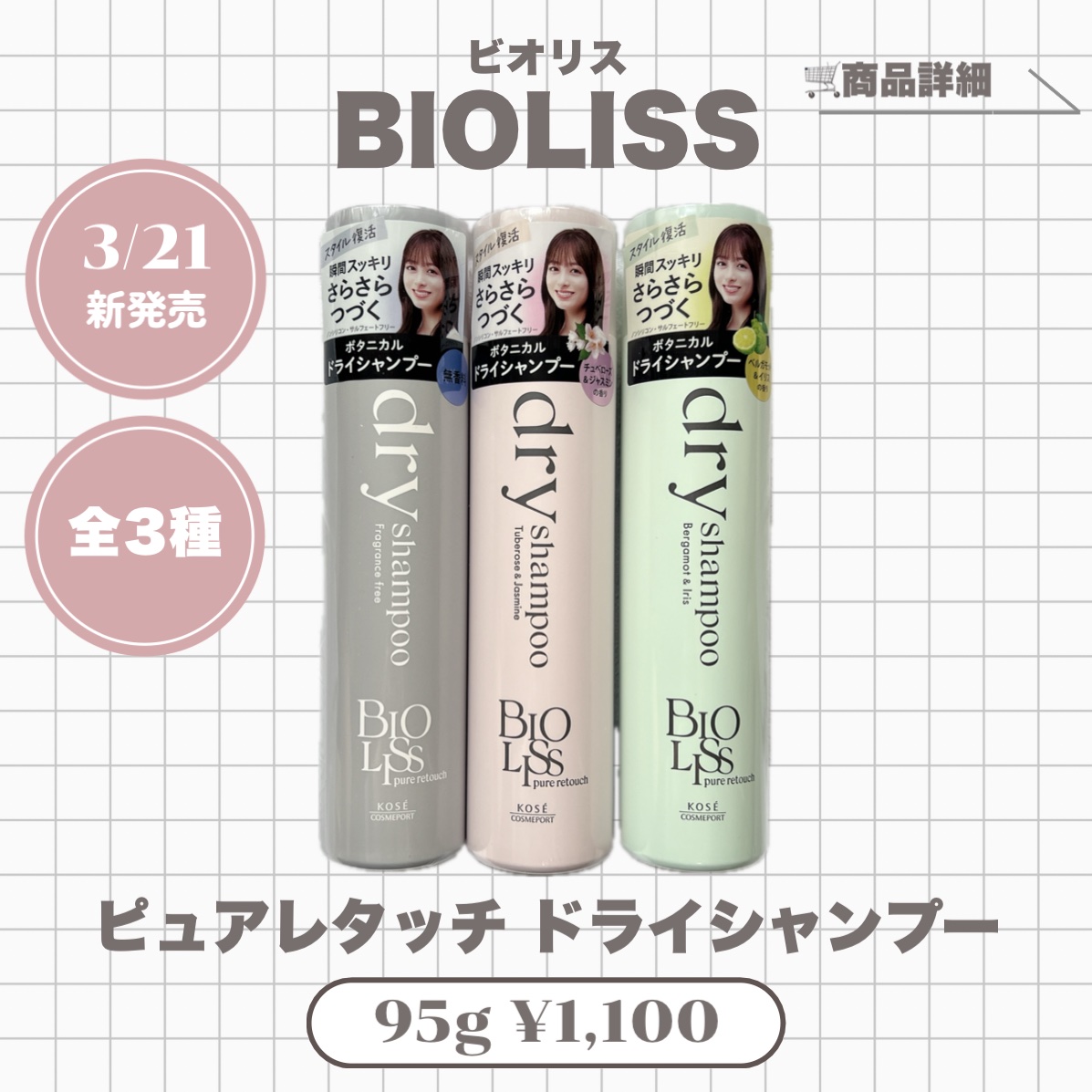 SS ビオリス ピュアレタッチ ドライシャンプー （チュベローズ＆ジャスミンの香り）/SSビオリス/ドライシャンプーを使ったクチコミ（2枚目）