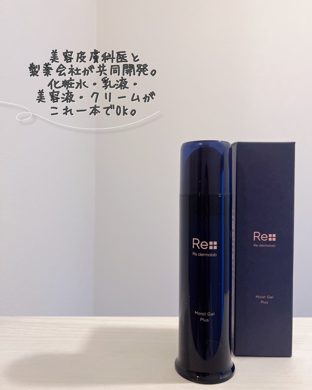 モイストゲルプラス/Re dermalab/オールインワン化粧品を使ったクチコミ(3枚目)