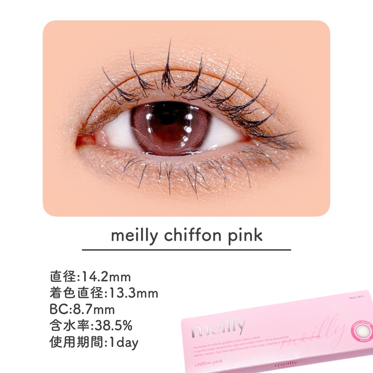chiffon/meilly/ワンデー（１DAY）カラコンを使ったクチコミ（3枚目）