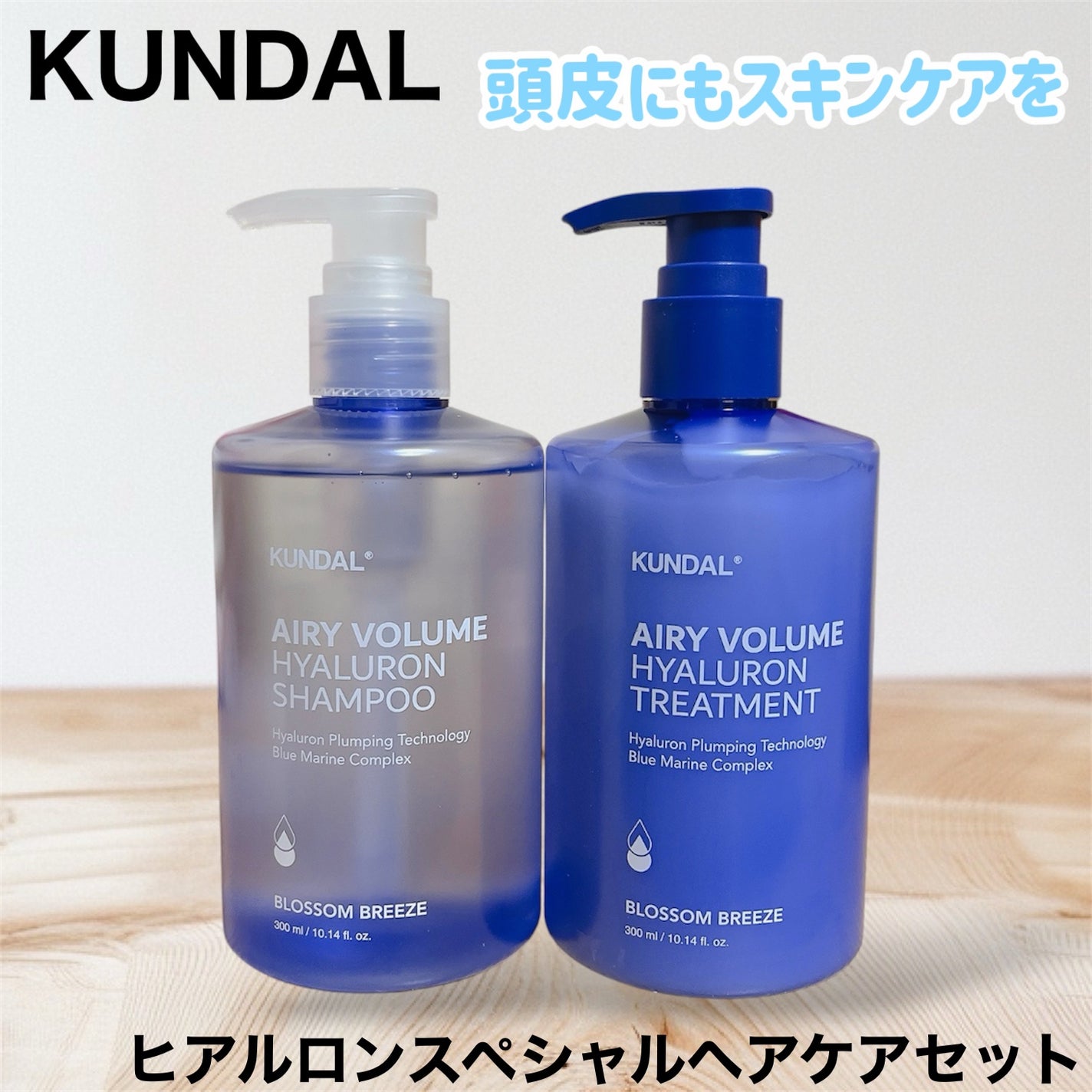 ヒアルロンエアリーボリューム シャンプー&トリートメントセット/KUNDAL/市販シャンプーを使ったクチコミ(1枚目)
