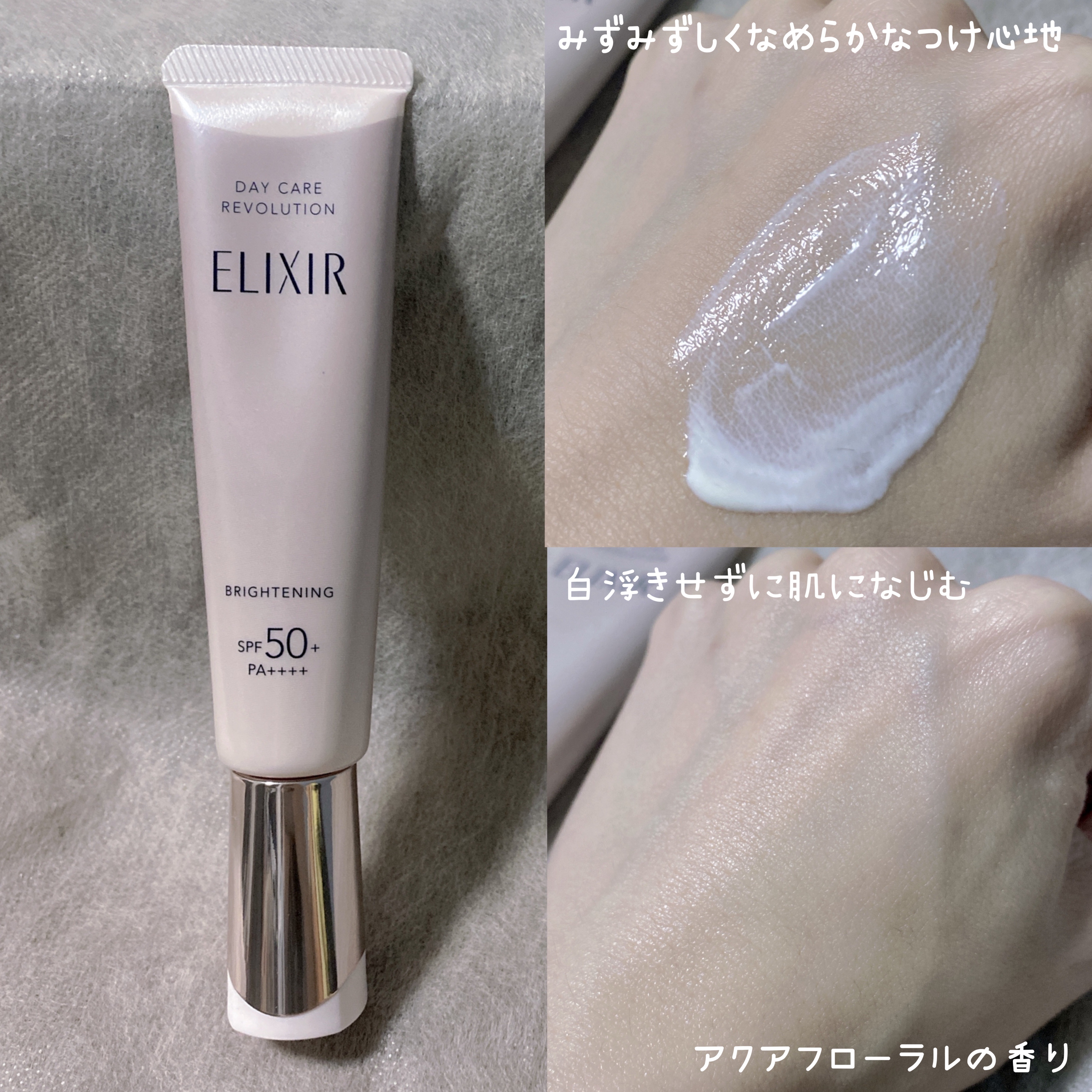 エリクシール　デーケアレボリューション　ブライトニング　＋　ba/エリクシール/化粧下地を使ったクチコミ（3枚目）