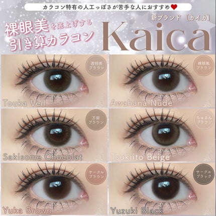 Kaica 1day/Kaica/ワンデー(1DAY)カラコンを使ったクチコミ(1枚目)