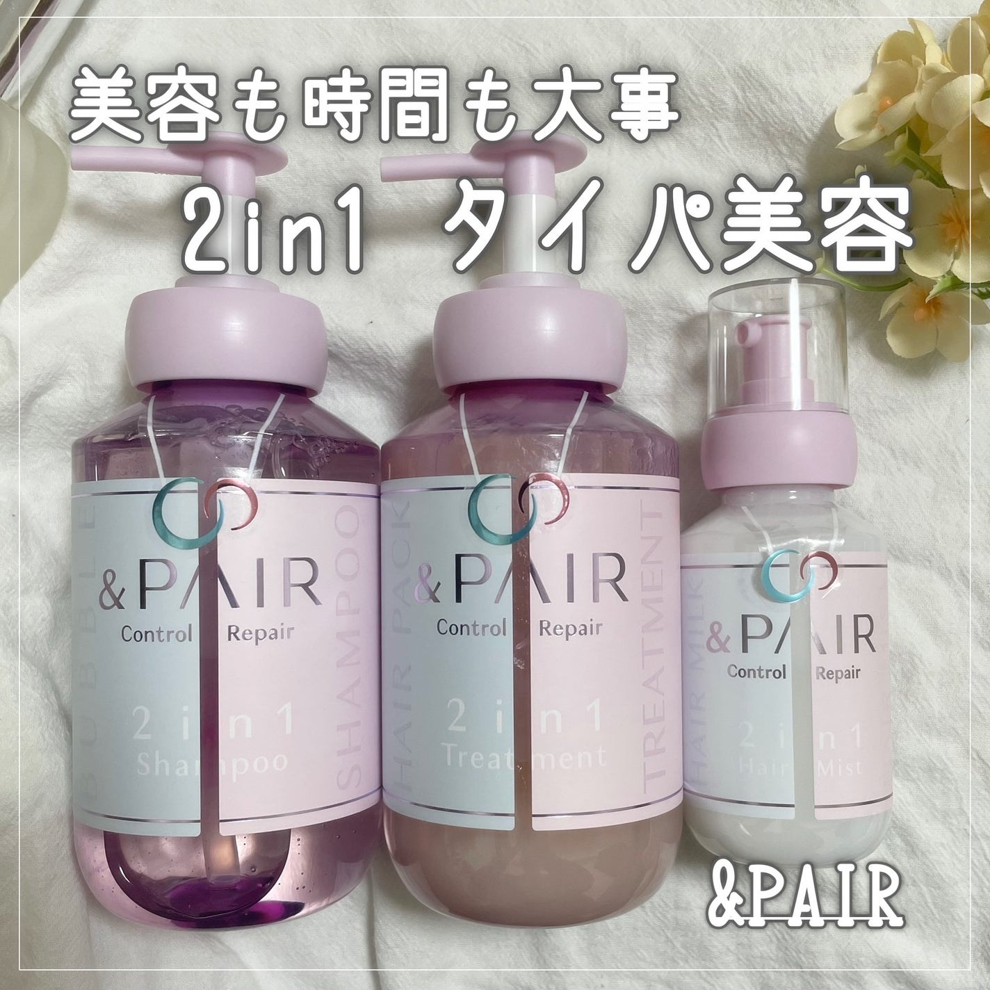 アンドペア コントロール リペア 2in1 ヘアミルクミスト/&PAIR/ヘアミストを使ったクチコミ(1枚目)