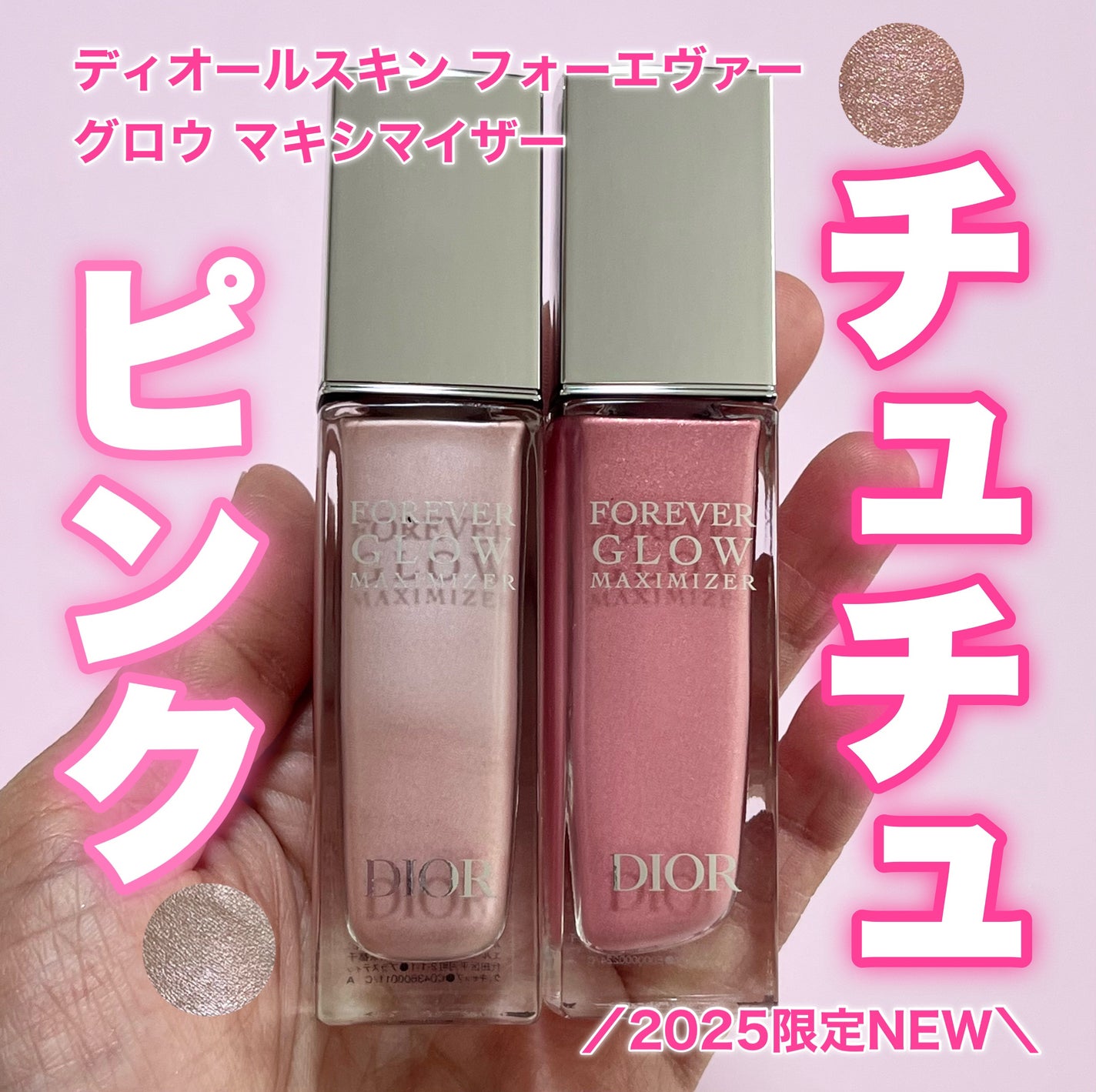 ディオールスキンフォーエヴァーグロウマキシマイザー⭐︎PINK&PEARLY⭐︎ ディオールスキン フォーエヴァー グロウ マキシマイザー|Dior
