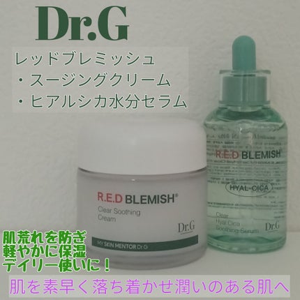 レッドブレミッシュ クリアスージングクリーム/Dr.G/フェイスクリームを使ったクチコミ(1枚目)