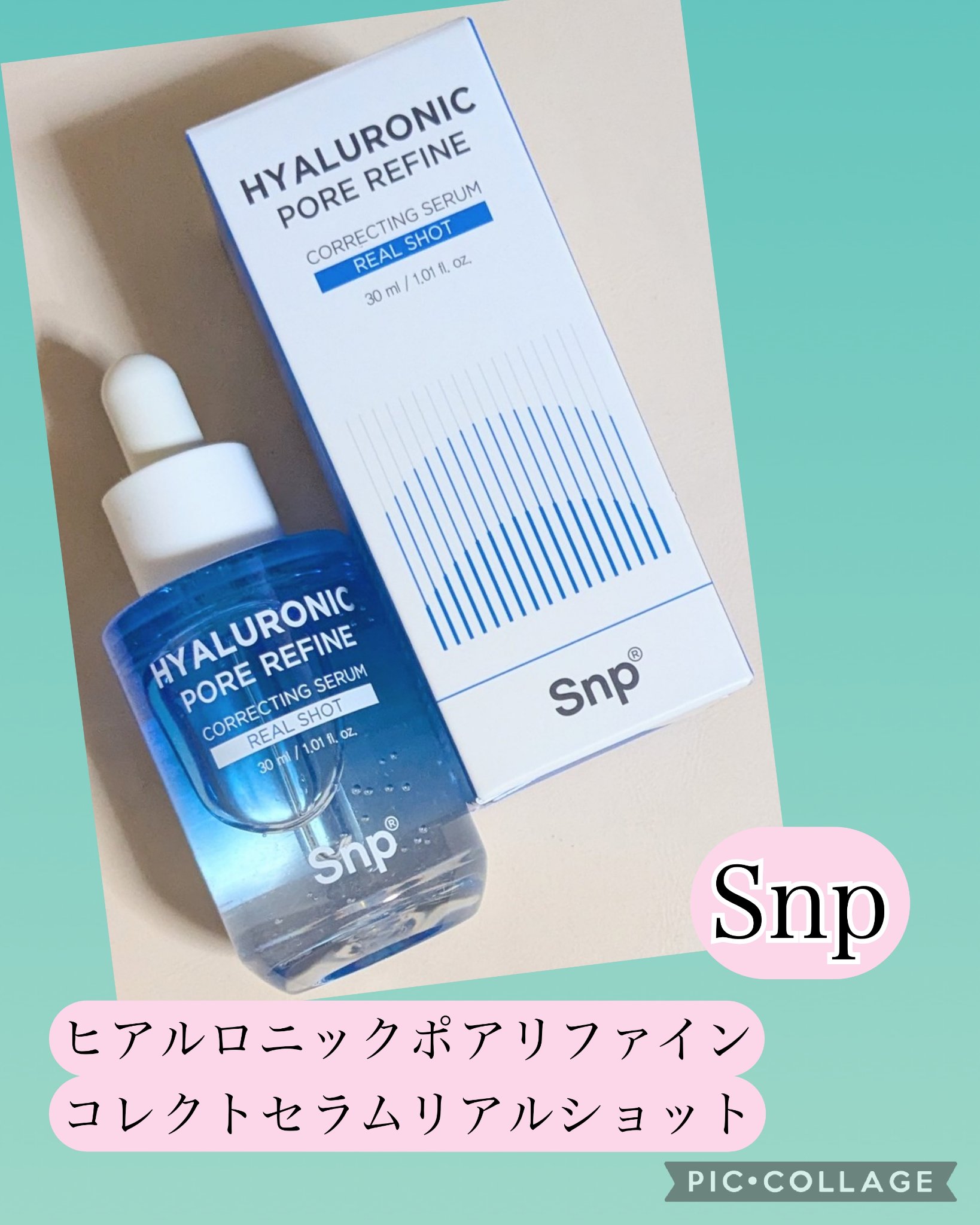 コレクトセラムリアルショット/SNP/美容液を使ったクチコミ（1枚目）