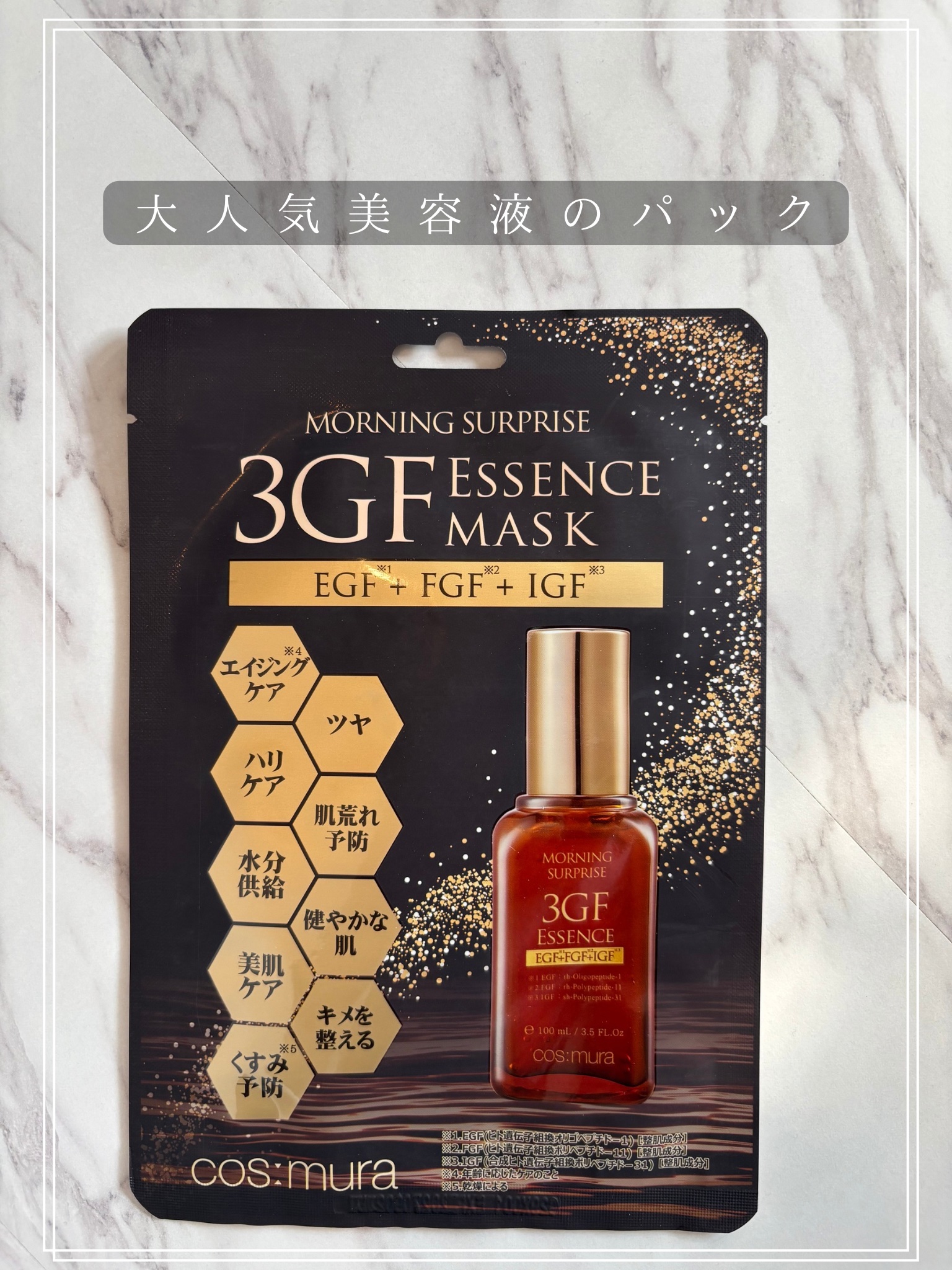 3GF エッセンスマスク/cos:mura/シートマスク・パックを使ったクチコミ（1枚目）