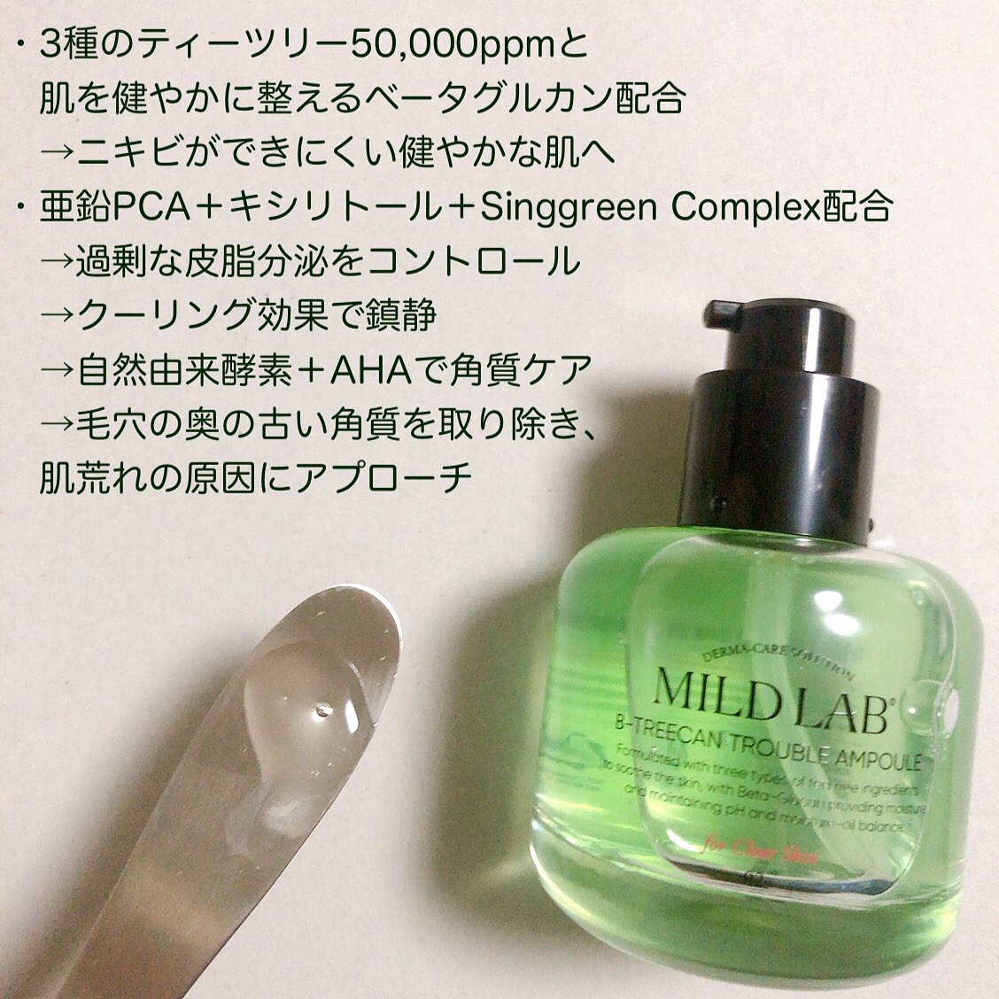 ベターツリカン肌荒れ美容液/Mildlab/美容液を使ったクチコミ（2枚目）