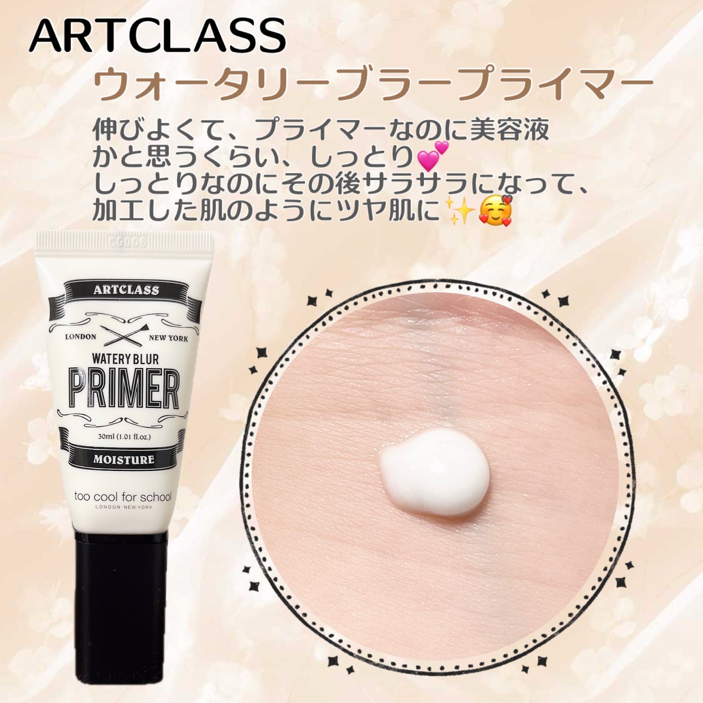 しっとり&なめらかウォータリーブラープライマー/too cool for school/化粧下地を使ったクチコミ(1枚目)