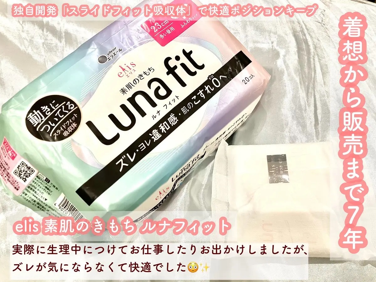 エリス 素肌のきもち ルナフィット ふんわりタイプ/エリス/ナプキンを使ったクチコミ（2枚目）