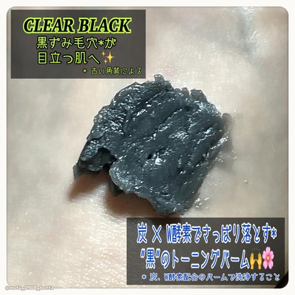 ルルルンクレンジング トーニングバーム CLEAR BLACK/ルルルン/クレンジングバームを使ったクチコミ(3枚目)