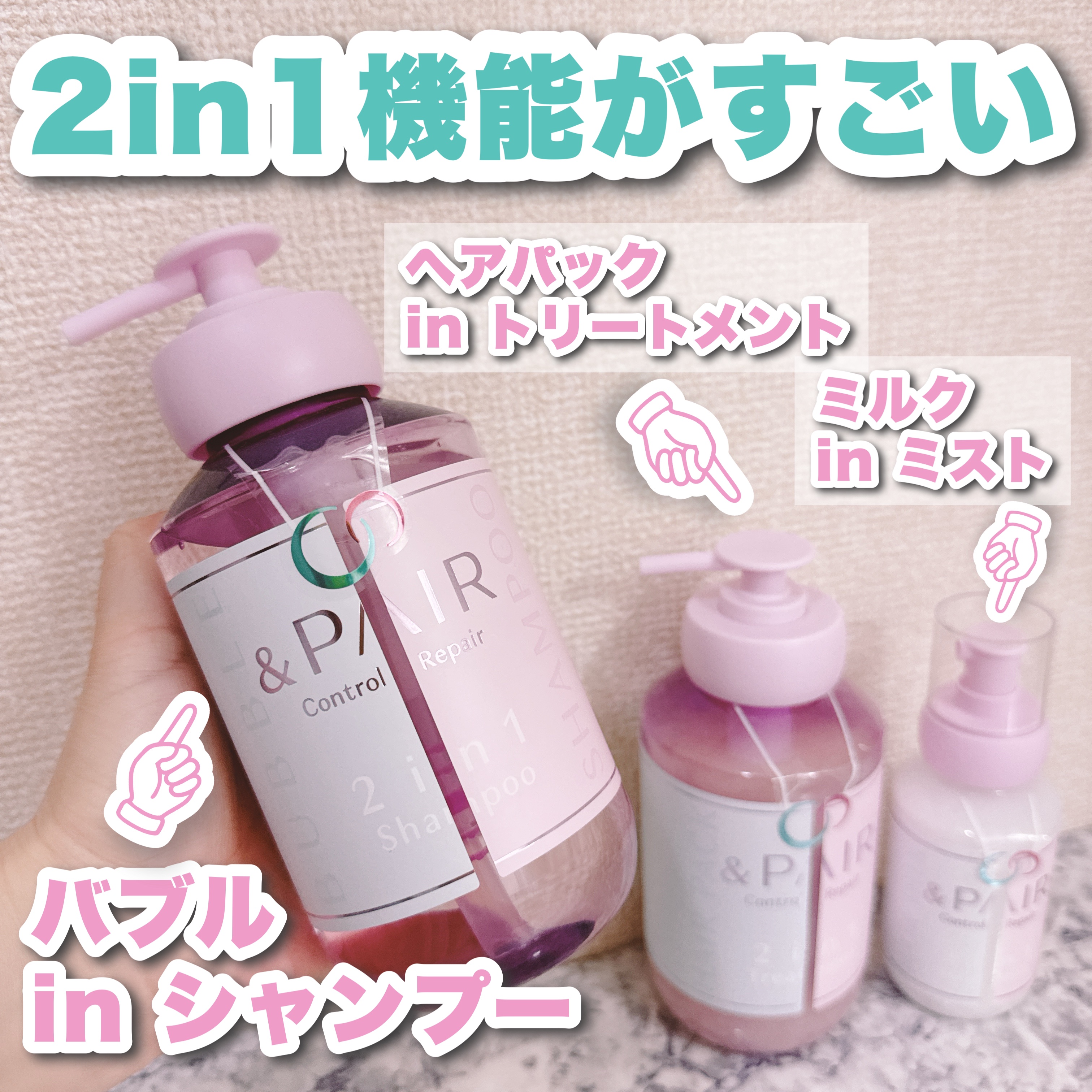 アンドペア コントロール リペア 2in1 シャンプー＆ヘアトリートメント/&PAIR/市販シャンプーを使ったクチコミ（1枚目）